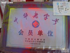 2009.05.04阿超鼓浪屿&nbsp;(259-叶氏麻糍(鼓浪屿店)