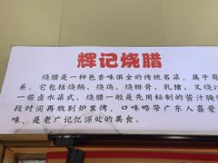 -南沙辉记烧鸡·荔枝木炭火吊烧(旧镇店)