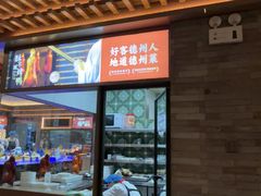 -老德州四合院·德州菜(天衢路店)