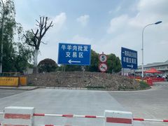 -西郊国际农产品交易中心