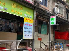 -甜蜜蜜(昌乐园店)