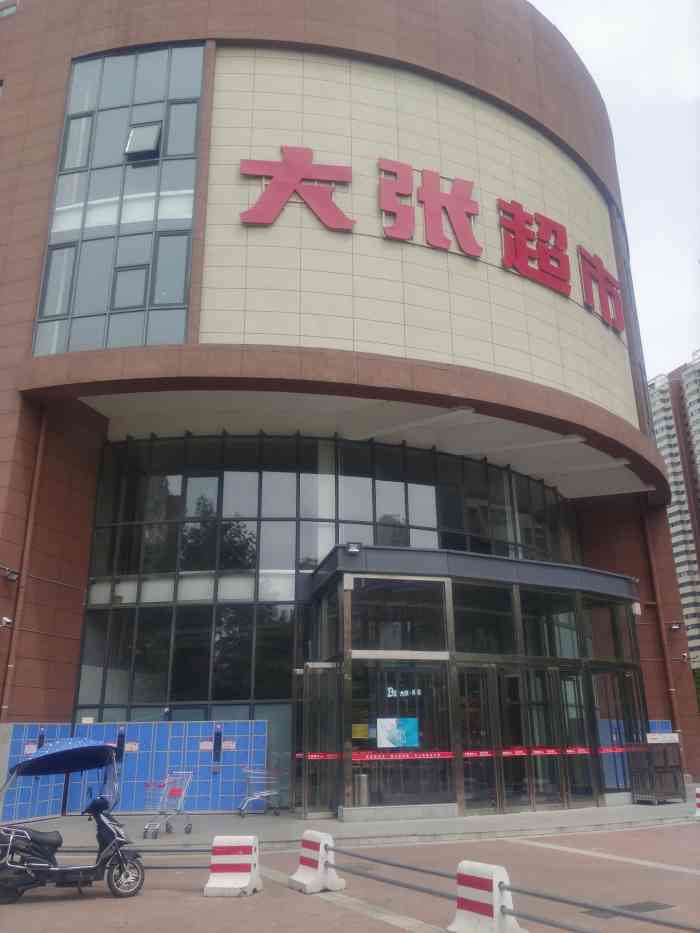 大张超市(丽新店"东西现在都好贵哦,但是服务特别好.