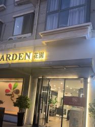 -Garden花園造型