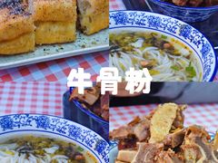 -唐记牛骨粉(陶溪川店)