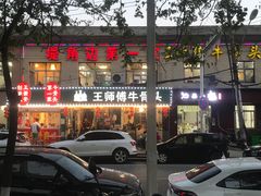 -堤角王师傅牛骨头
