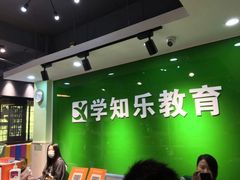 -学知乐教育·幼小衔接·小学科辅导(嘉定镇校区)