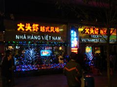 门面-大头虾越式风味餐厅(光明广场店)