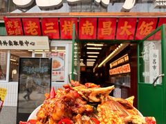 -老三样·旧食新味(船山路店)