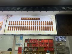 -非遗近水楼糕团(景德路店)