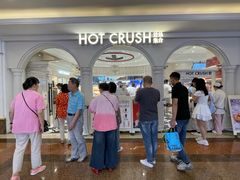 -HOT CRUSH趁热集合·现烤面包(环球港店)