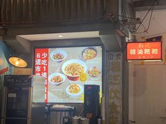 -彭耕记猪油炒小菜(吉联mall店)