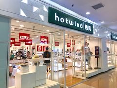 -hotwind热风(沈阳万达店)