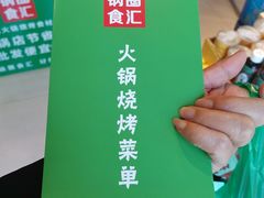 -锅圈食汇火锅烧烤食材超市(高运路店)