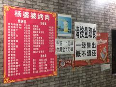 -杨婆婆烤肉(文昌阁店)