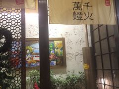 门面-福苗小骆驼烧烤(曲江店)