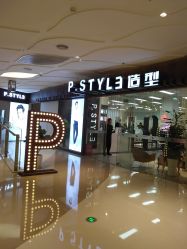 -P.STYLE派斯造型