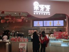 门面-果呀呀(国金街店)