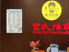 -楚氏正骨推拿按摩院(九水东路店)