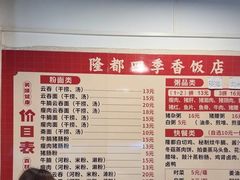 -隆都四季香饭店(碧海路店)