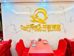 -乐在集市海鲜大排档(平潭店)