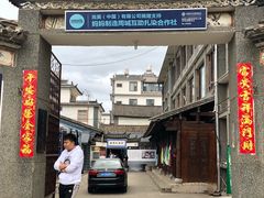 -璞真扎染博物馆