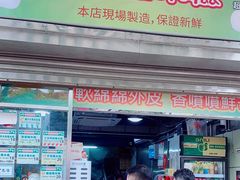 -澳门长洲糯米糍(柯打苏沙街店)