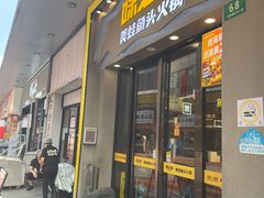 -味之绝美蛙鱼头火锅(松江万达店)