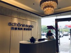 -诗媛嘉美健康管理中心(金桥店)