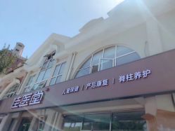 点击看大图 -佳医堂·小儿推拿·产后康复·脊柱养护(新华联家园店)