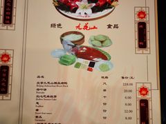 -九花山烤鸭店