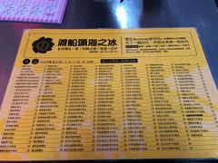 菜单-渡船头海之冰