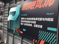 -极限PLAY运动娱乐新世界·团建派对潮玩休闲馆·室内蹦极高空游乐园