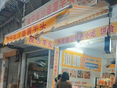 -普宁反沙番薯芋头