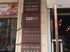 -三个渔夫·蒸汽海鲜(小白楼店)