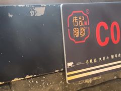 -潮发潮汕牛肉店(龙洞店)