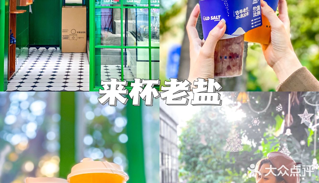 火爆海南的这杯老盐水果🔥一口上头