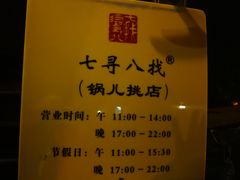 -锅儿挑面馆