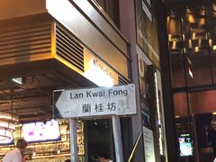-兰桂坊