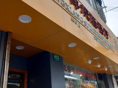 -永祥烧腊餐厅(虹口店)