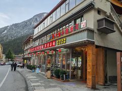 -九寨沟特色牦牛肉汤锅