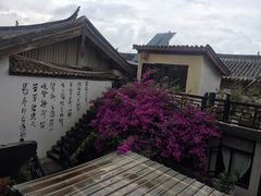 -浔岚云舍mist静谧观景美宿(丽江古城店)