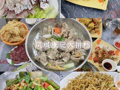 -凤城康记饭店
