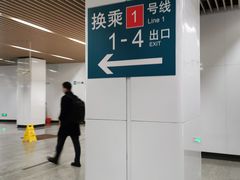 -汉中路(地铁站)