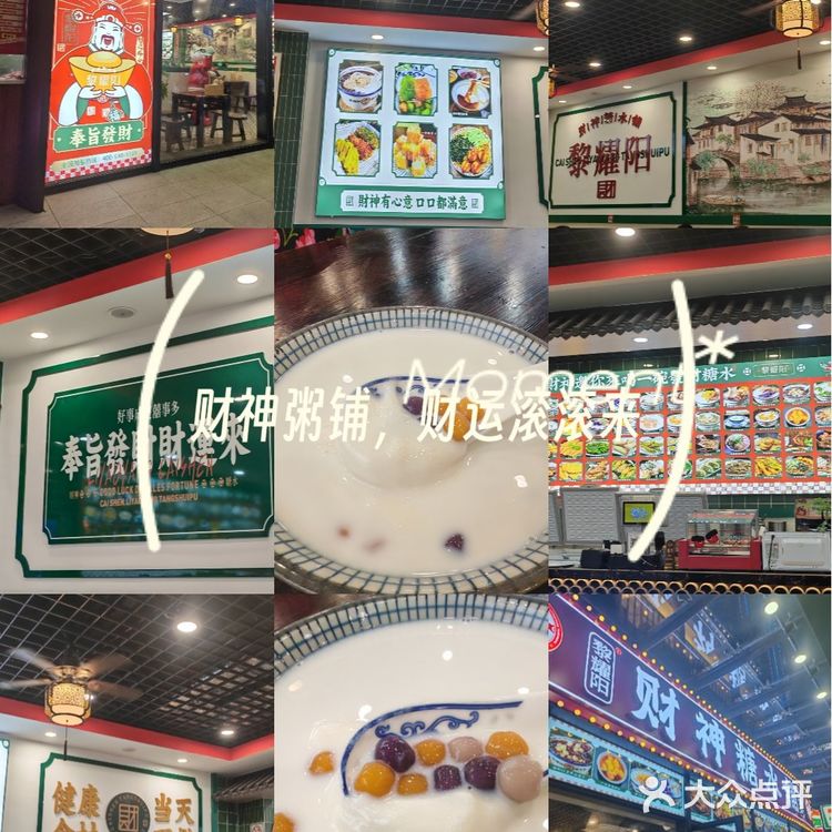 特色小食不可错过-财神糖水铺