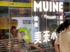 -美奈小馆·东南亚菜(福田星河COCO Park店)