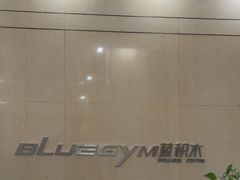 -蓝积木健身中心(高新店)