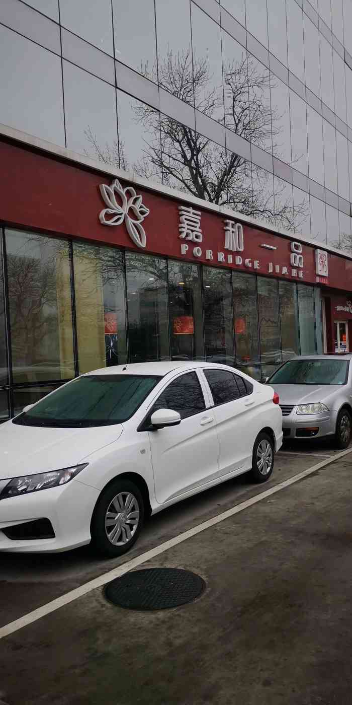 嘉和一品粥(魏公村店)-"春节后回来和h在这里吃的饭.离他单位比较.