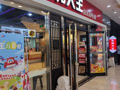 -永和大王(小厨·东四十条店)