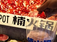 -楠火锅(太古里总店)