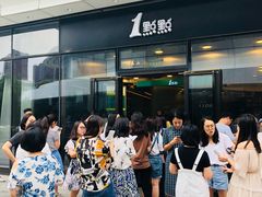 -1点点(望京SOHO店)